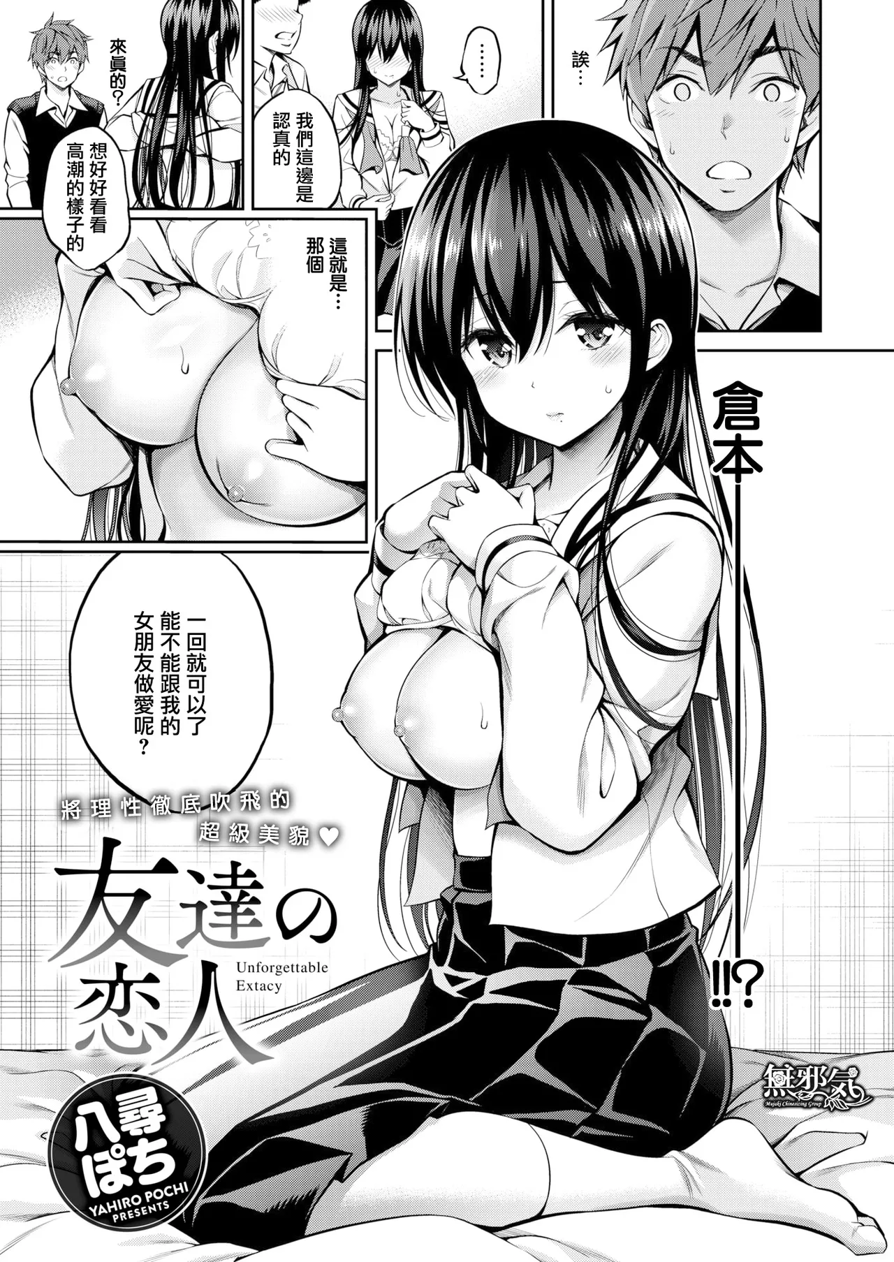 SUSUSU SUNDOME - Page 83