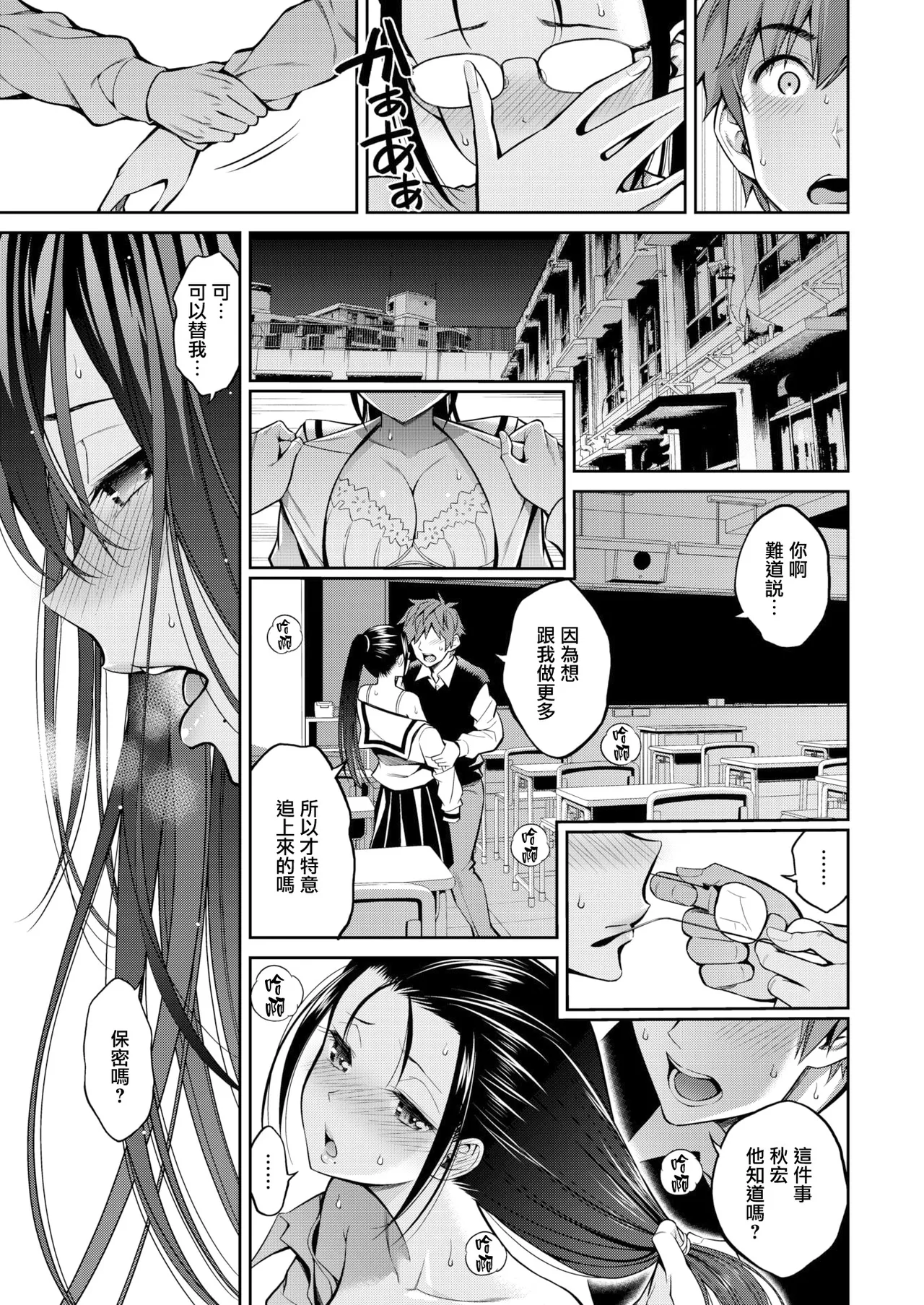 SUSUSU SUNDOME - Page 97
