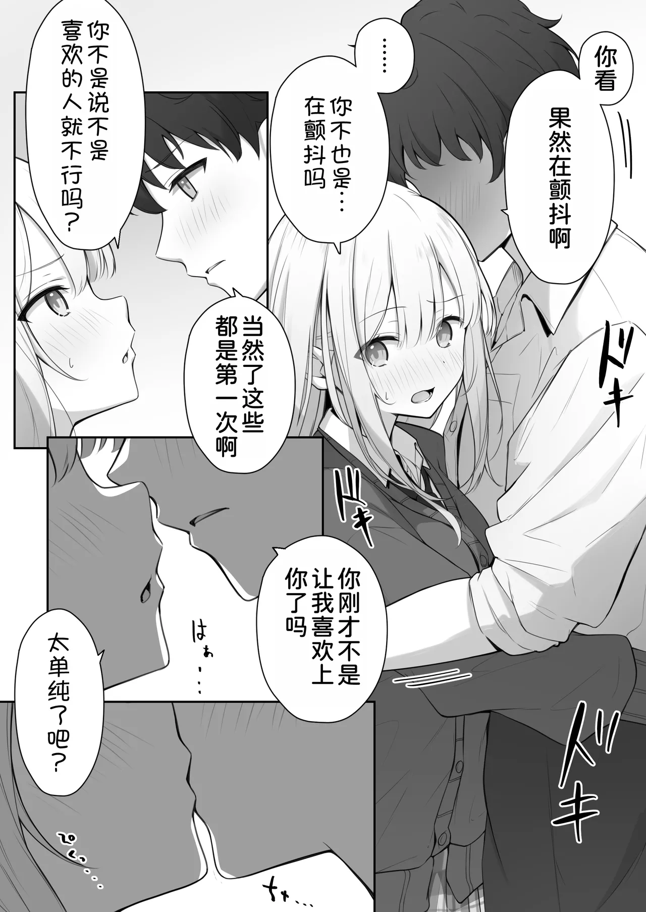 Konna Shojo wa Ari desu ka? - Page 18