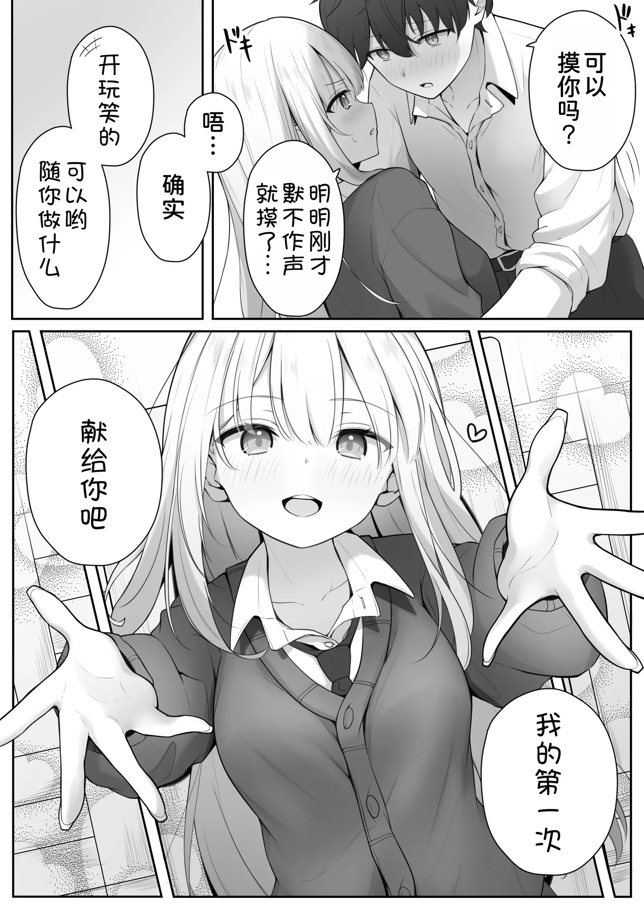 Konna Shojo wa Ari desu ka? - Page 19