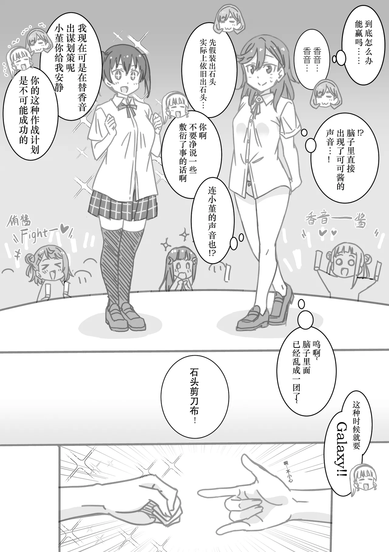 日めくりジャンケン大会・まとめ【Chinese】【Yunci个人汉化/极东组】 - Page 92