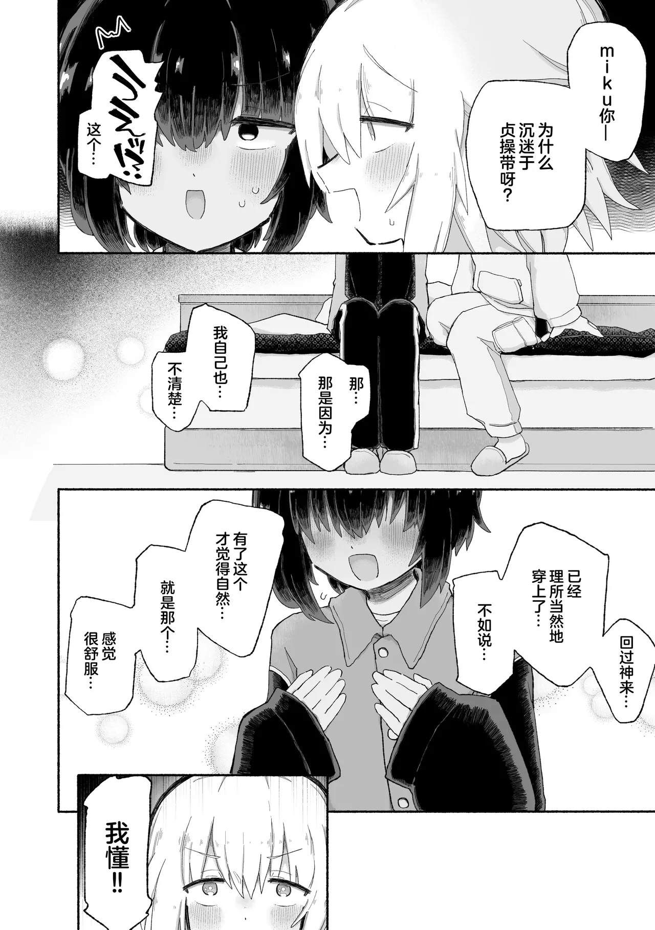 Kagi Chinpo - Page 11