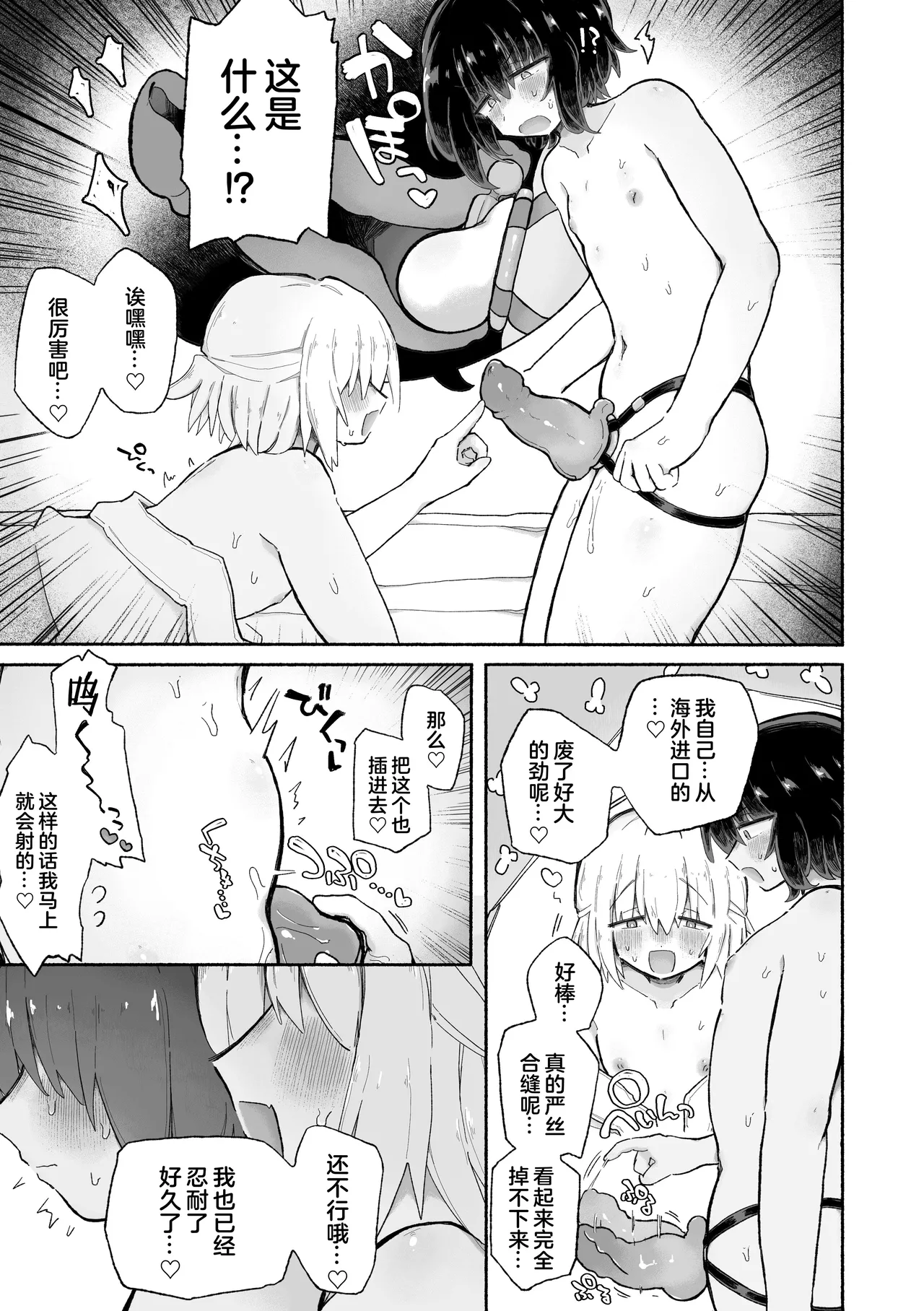 Kagi Chinpo - Page 26