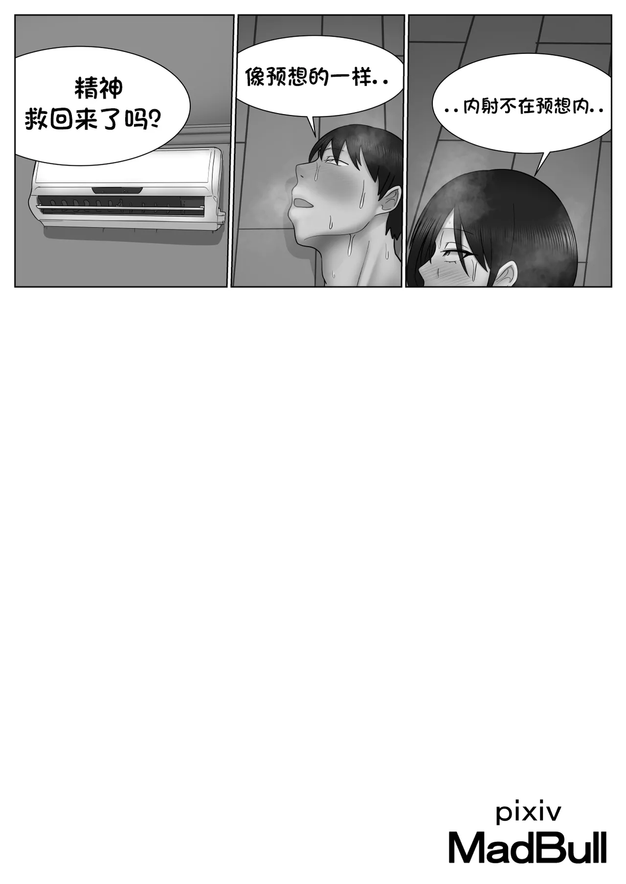 奇怪的后辈 （个人汉化） - Page 16