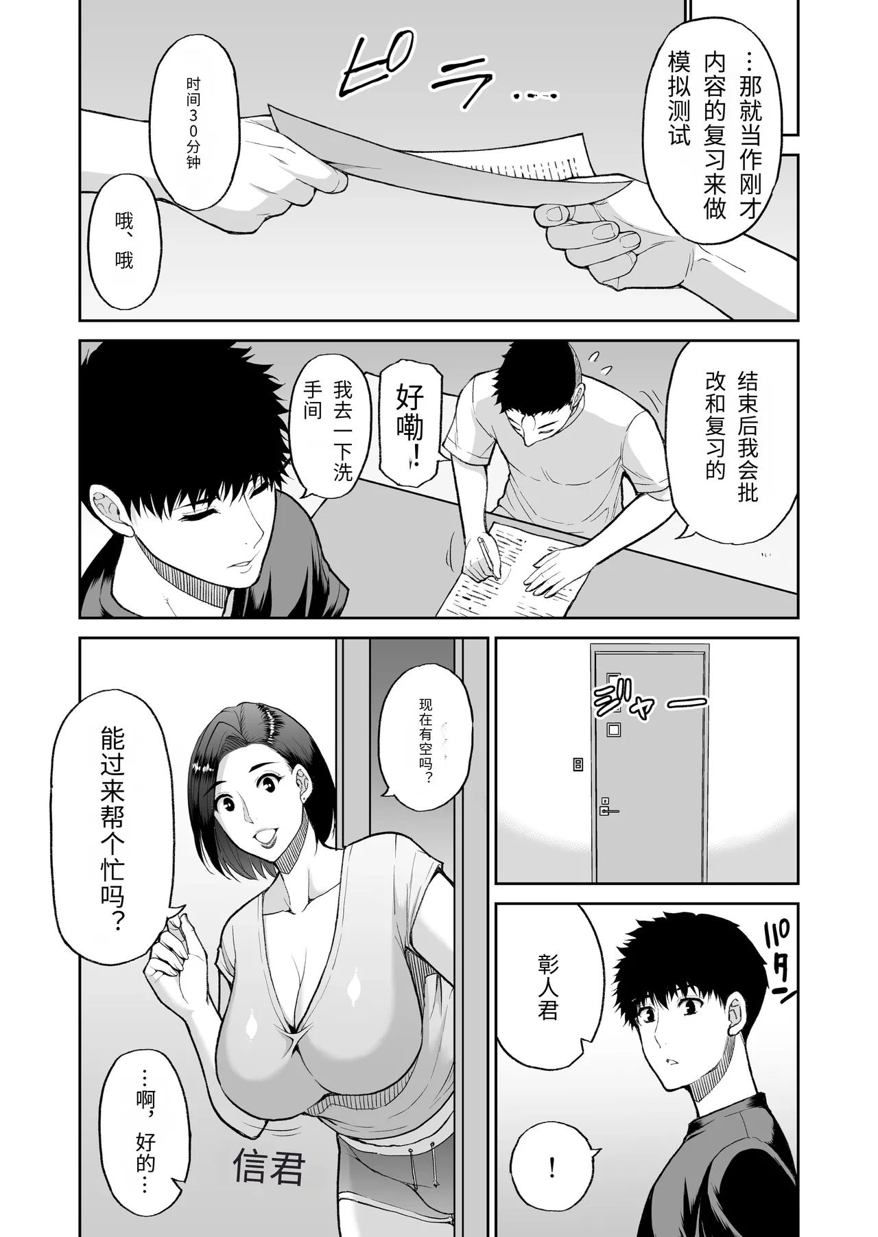 Tomodachi no Hahaoya wa Midarana Jukujo - Page 63
