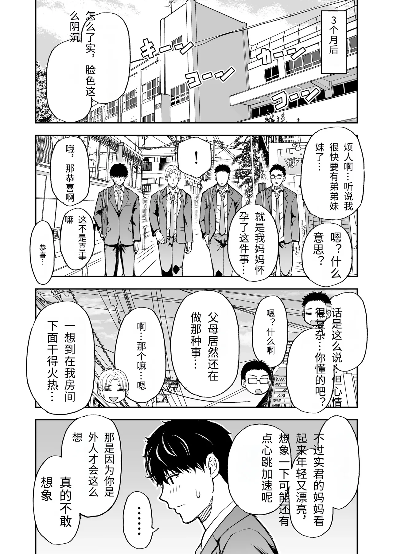 Tomodachi no Hahaoya wa Midarana Jukujo - Page 82
