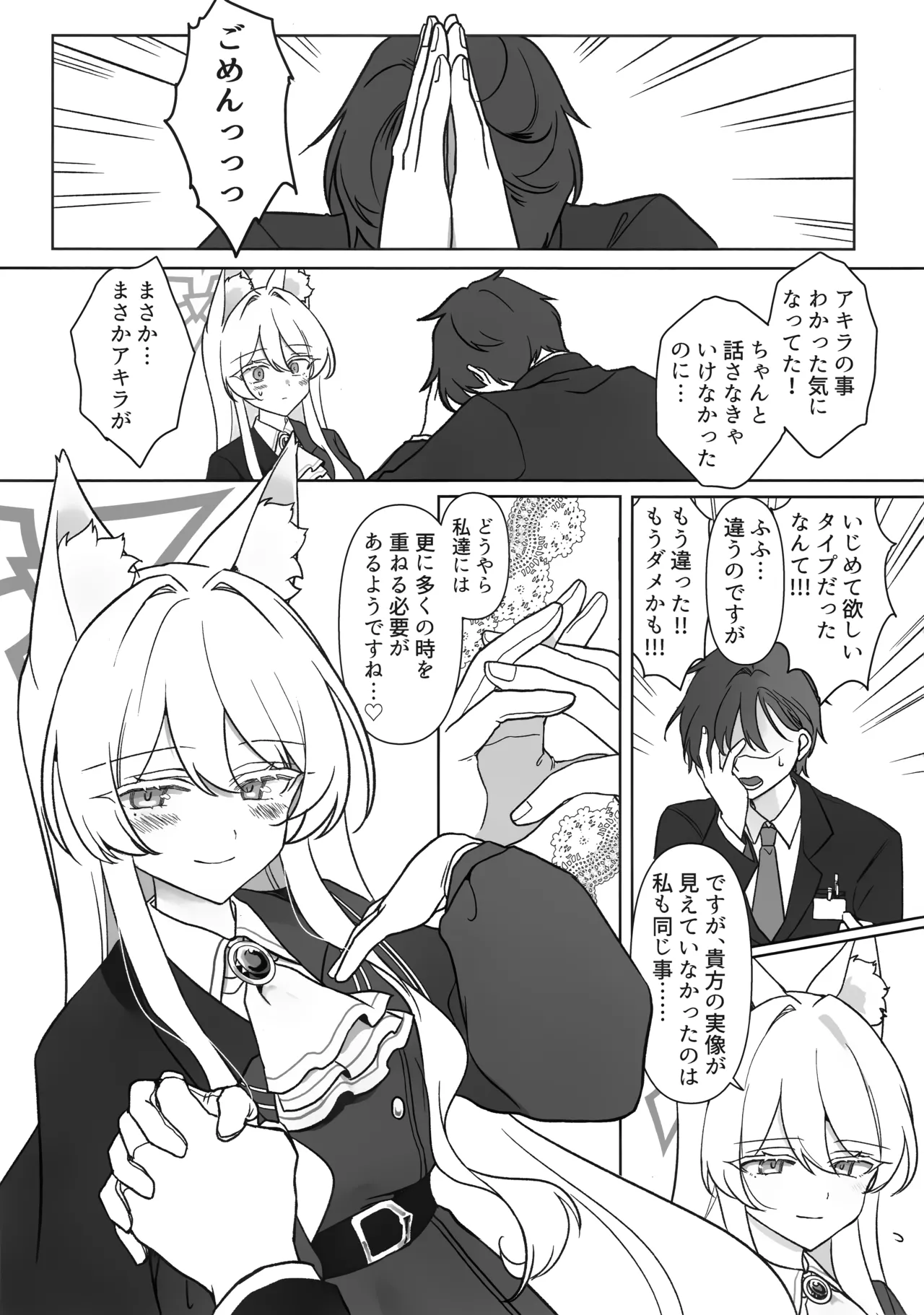 Saiai no Idol - Page 24