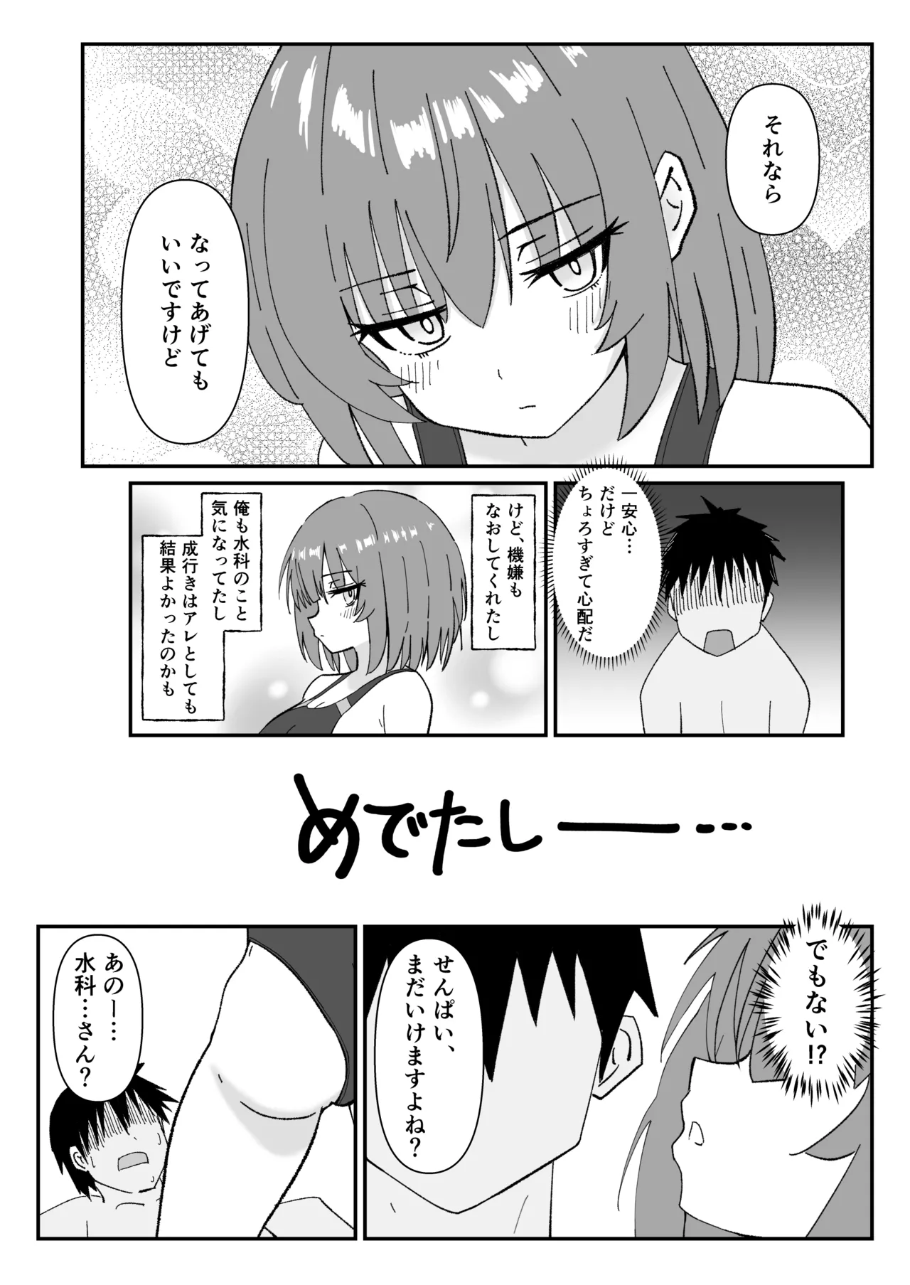 Jitome de Kyonyuu na Kouhai-chan ga Cool ni Zenbu Uketomete Kureru Hanashi - Page 14