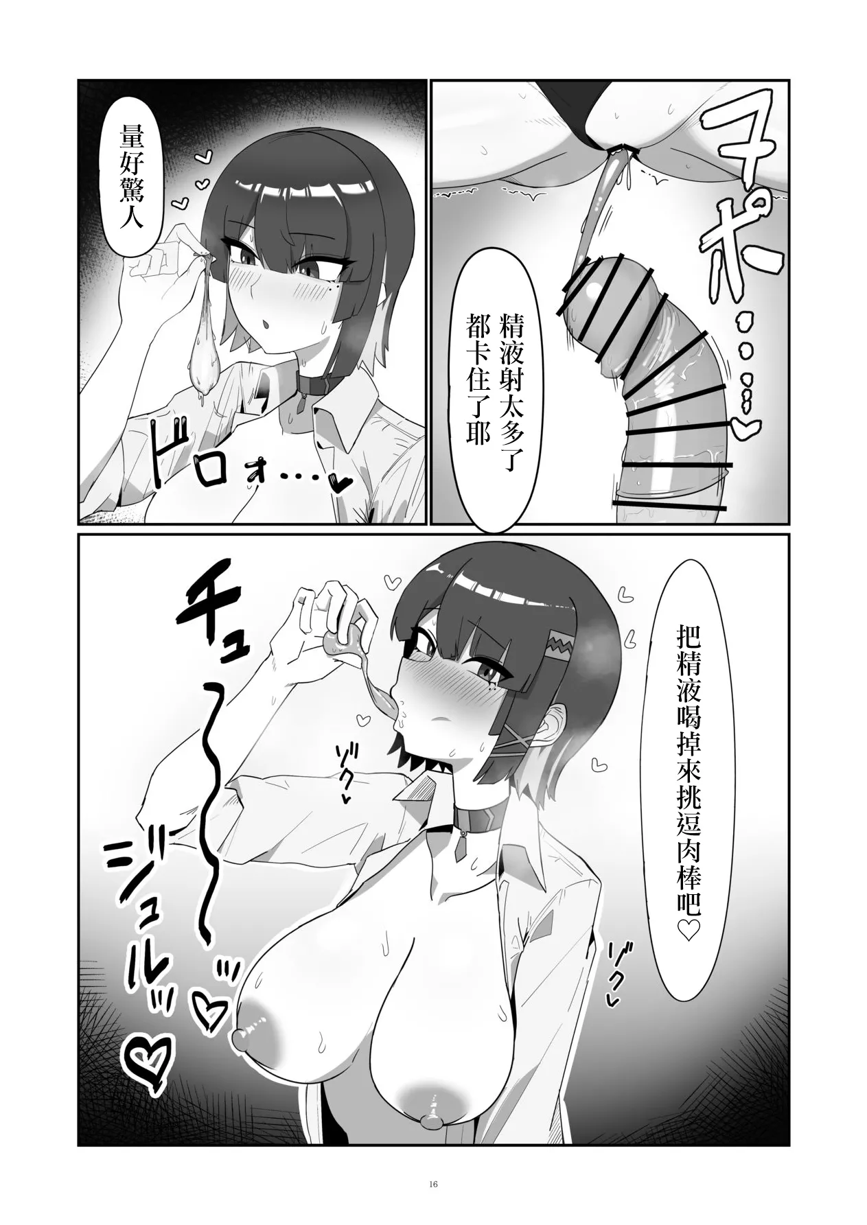 Gaman Dekinai Oshame-chan - Page 16
