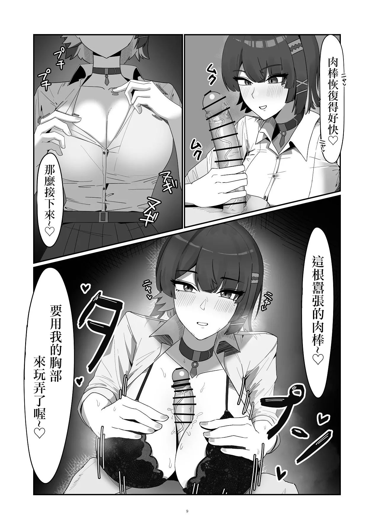 Gaman Dekinai Oshame-chan - Page 9