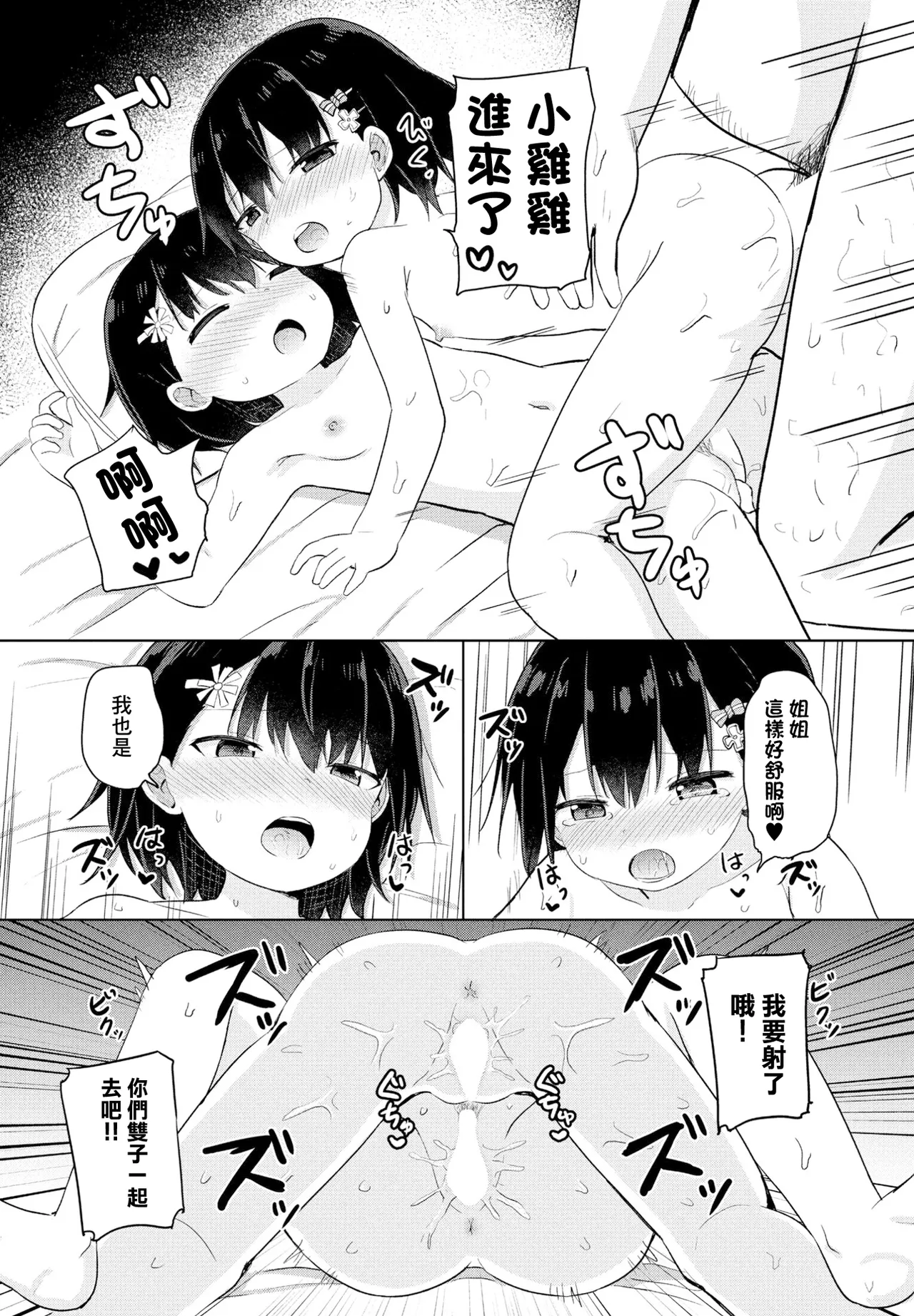 双子の入れ替わり - Page 17