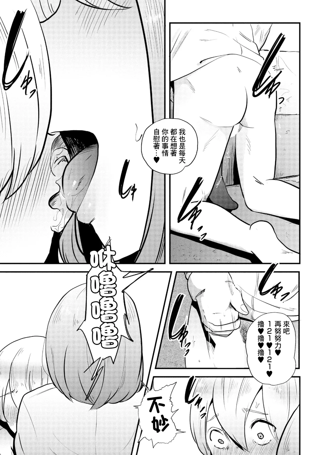 偏愛 - Page 13