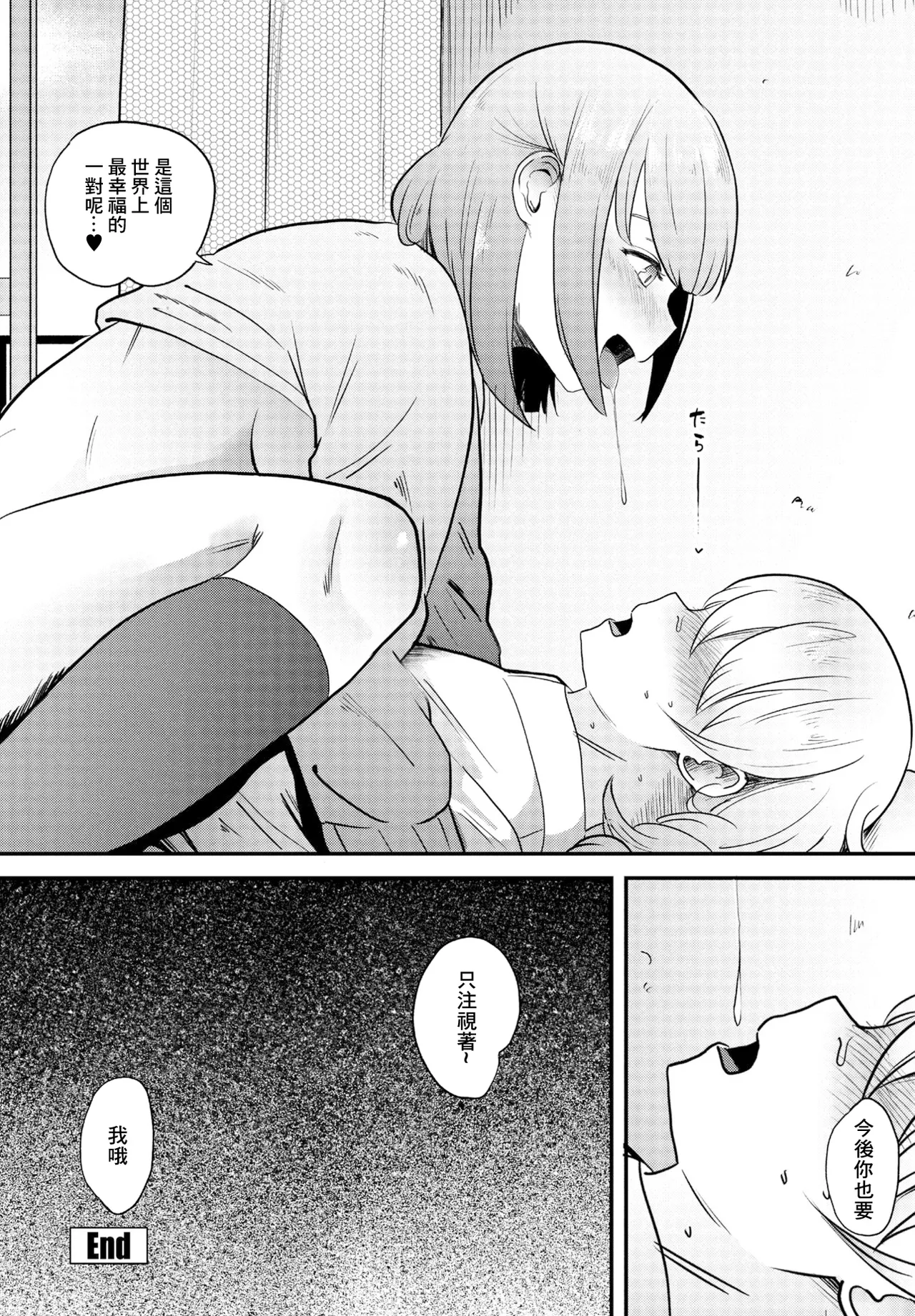 偏愛 - Page 22