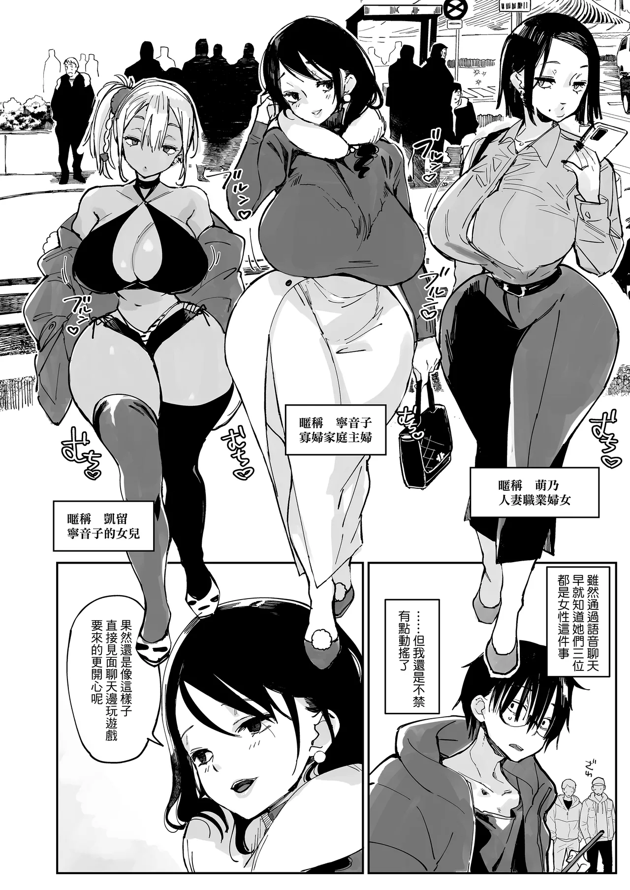 スケベなだけの悪女 1-4全 + 番外編 - Page 4