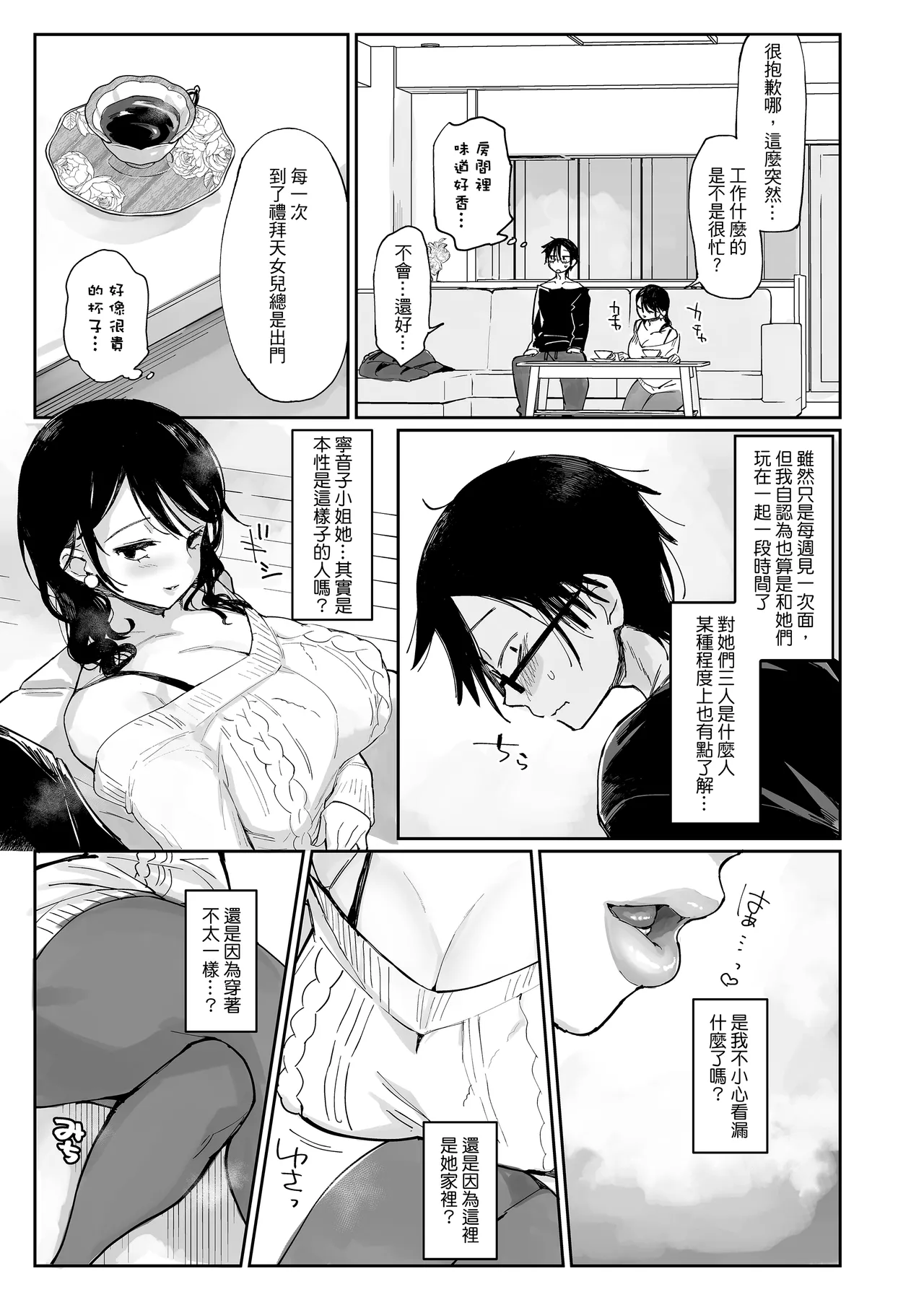 スケベなだけの悪女 1-4全 + 番外編 - Page 9