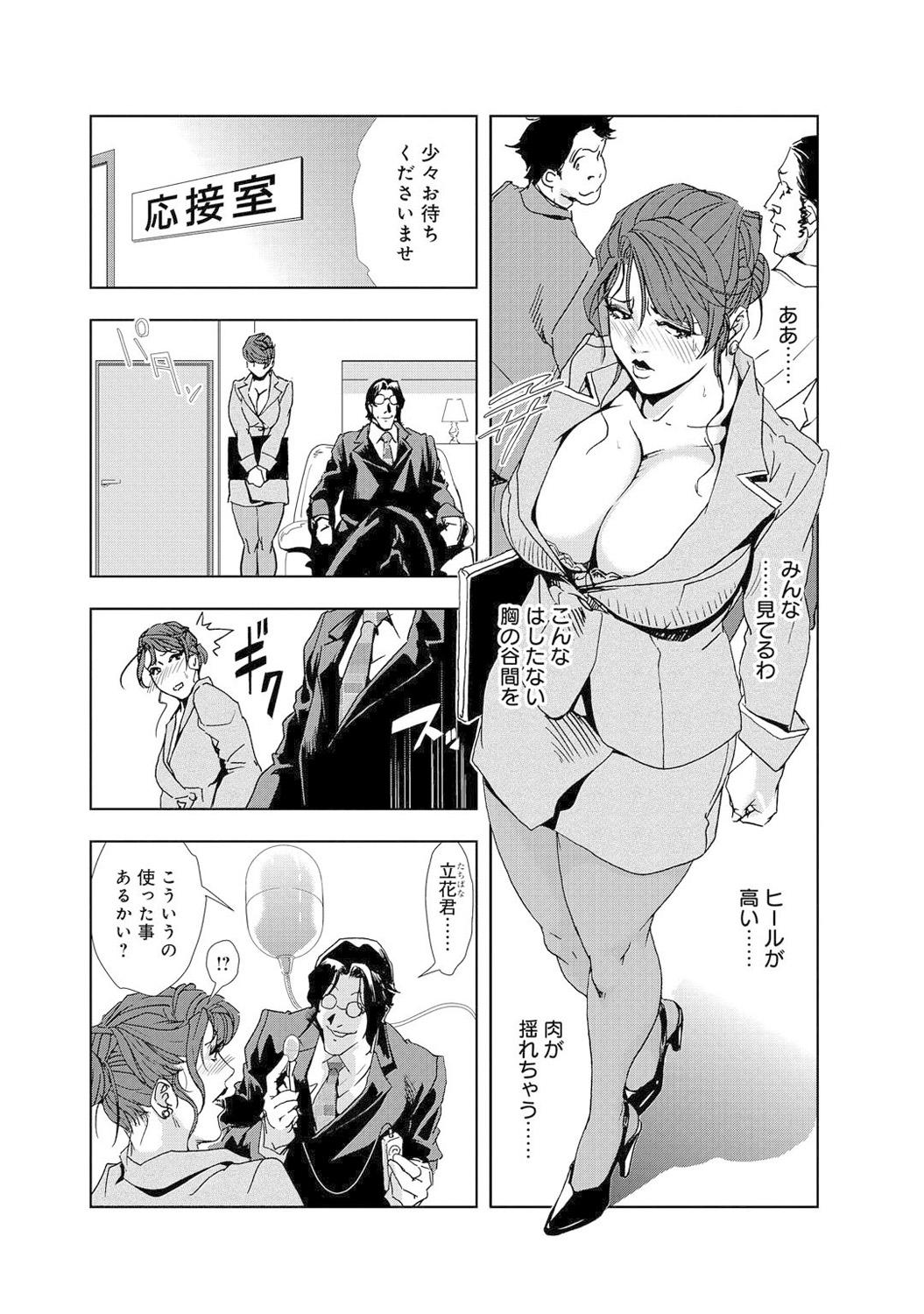 Mens Sengen Vol. 1 - Page 13