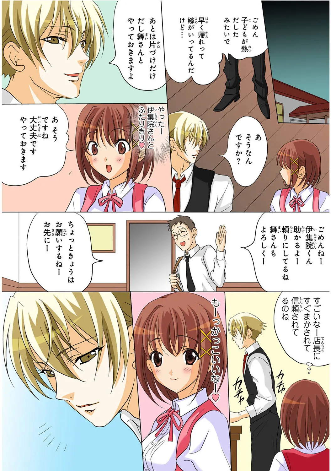 Mens Sengen Vol. 1 - Page 183