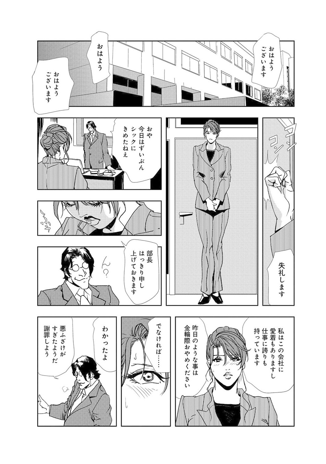 Mens Sengen Vol. 1 - Page 20