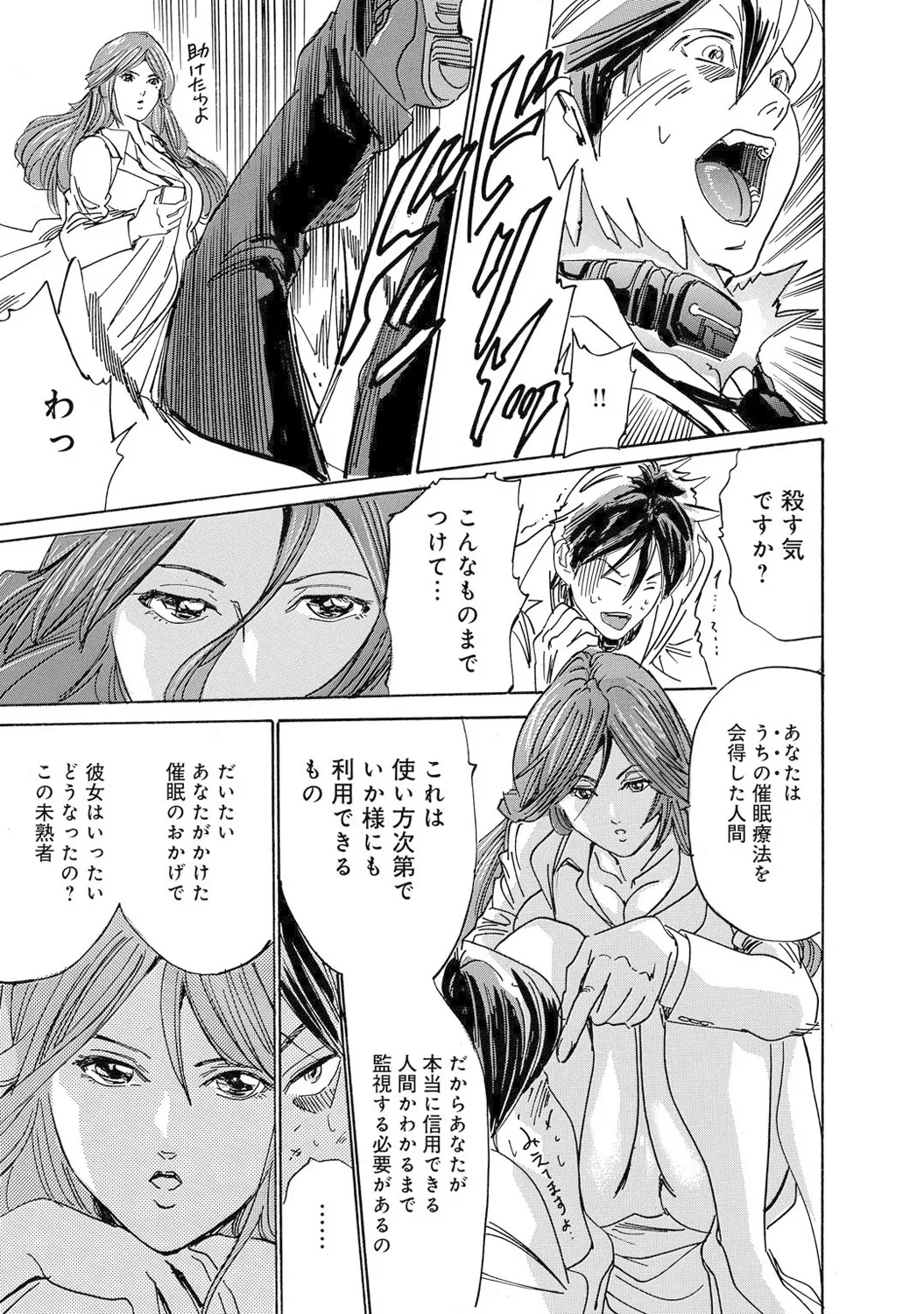 Mens Sengen Vol. 1 - Page 212