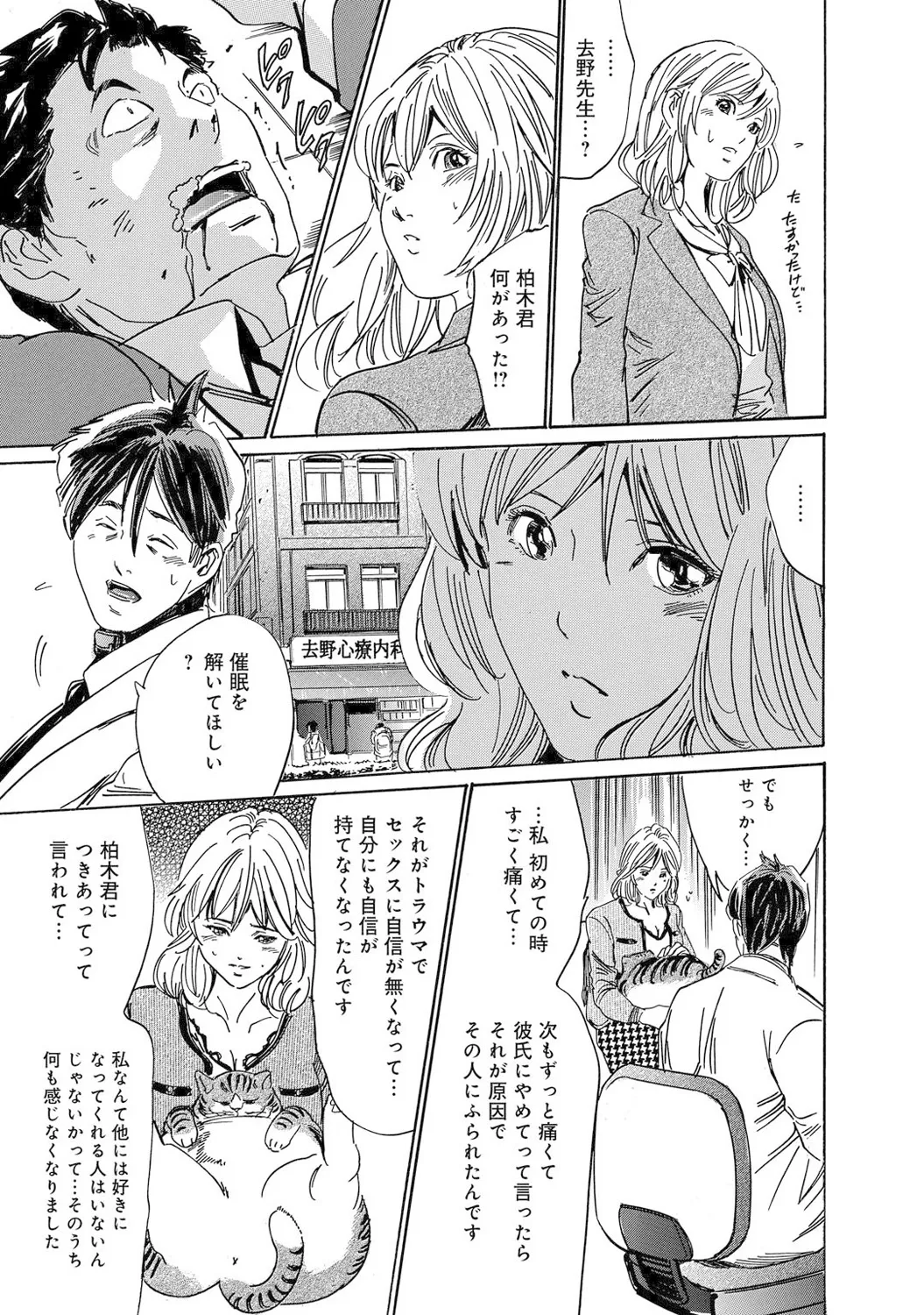 Mens Sengen Vol. 1 - Page 218