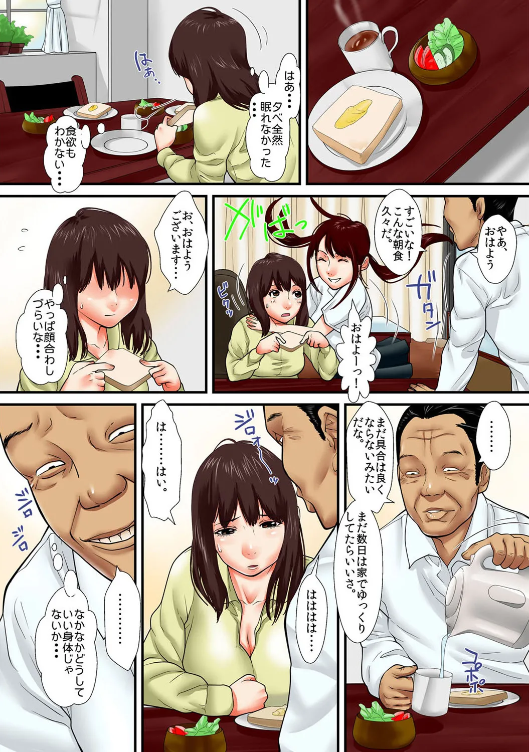 Mens Sengen Vol. 1 - Page 232