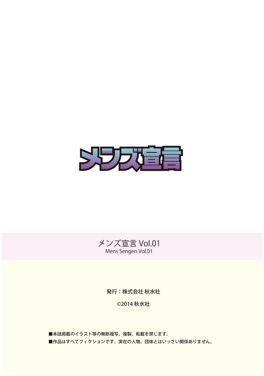Mens Sengen Vol. 1 - Page 254
