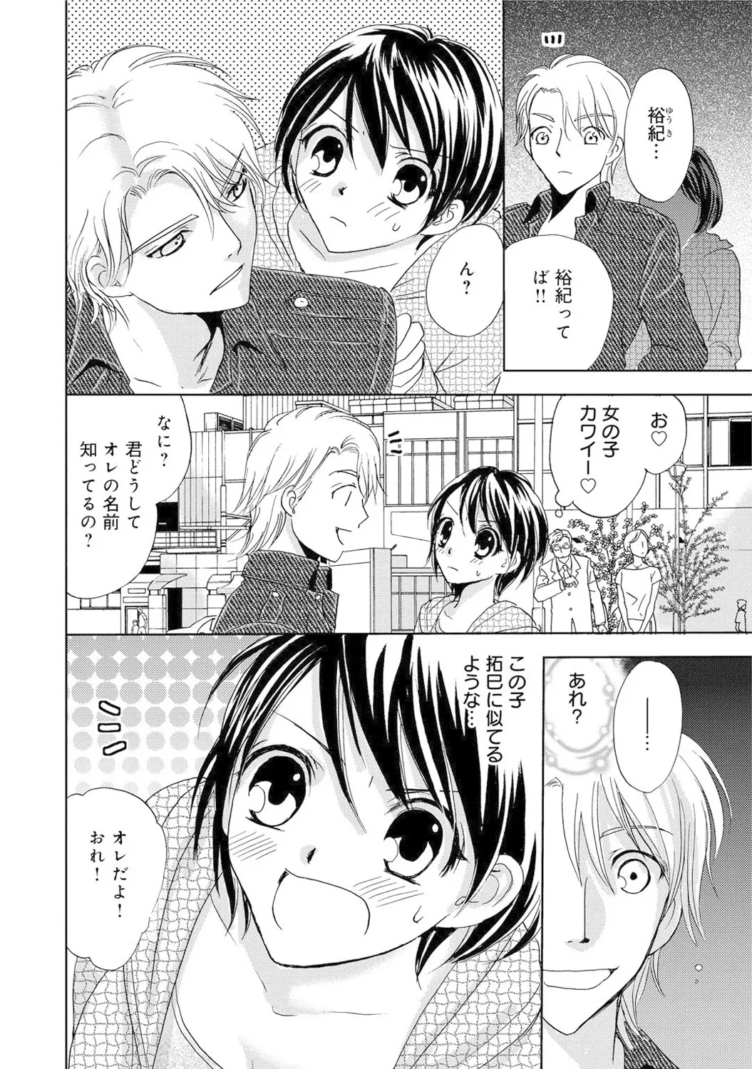 Mens Sengen Vol. 1 - Page 30