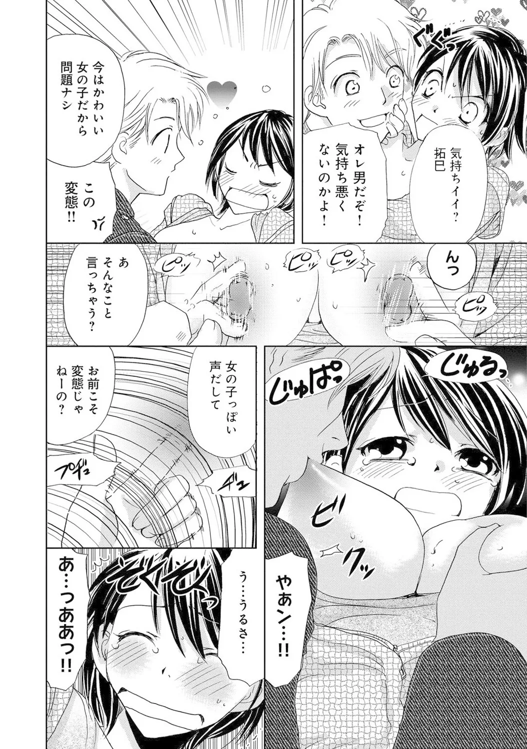 Mens Sengen Vol. 1 - Page 34