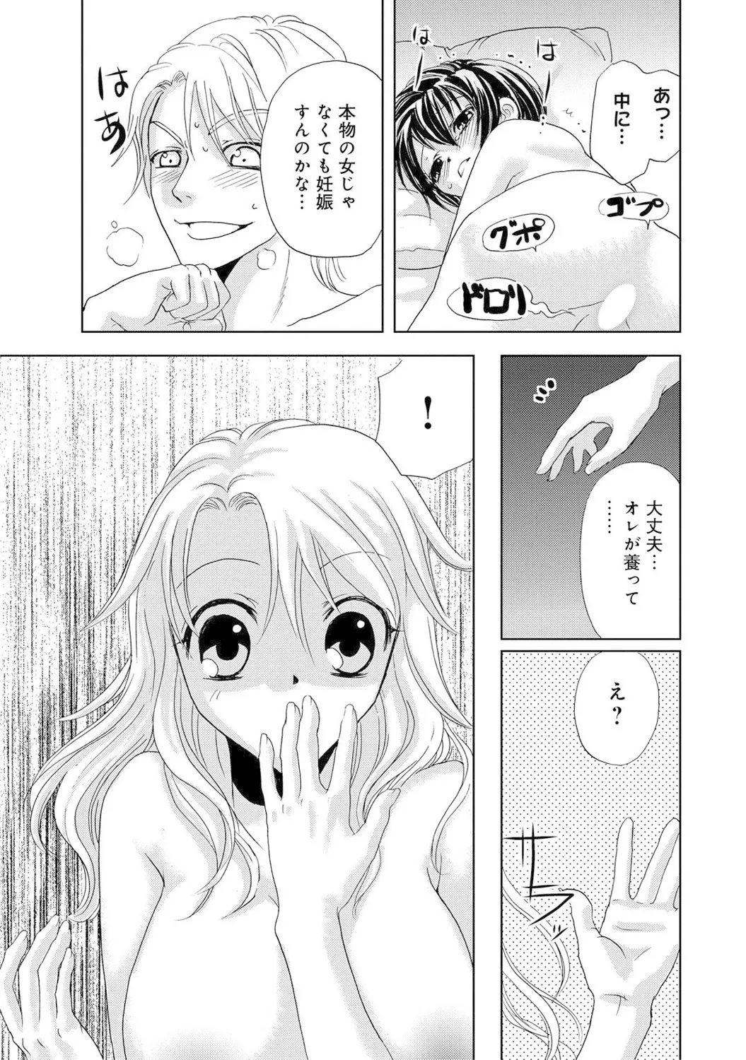 Mens Sengen Vol. 1 - Page 45