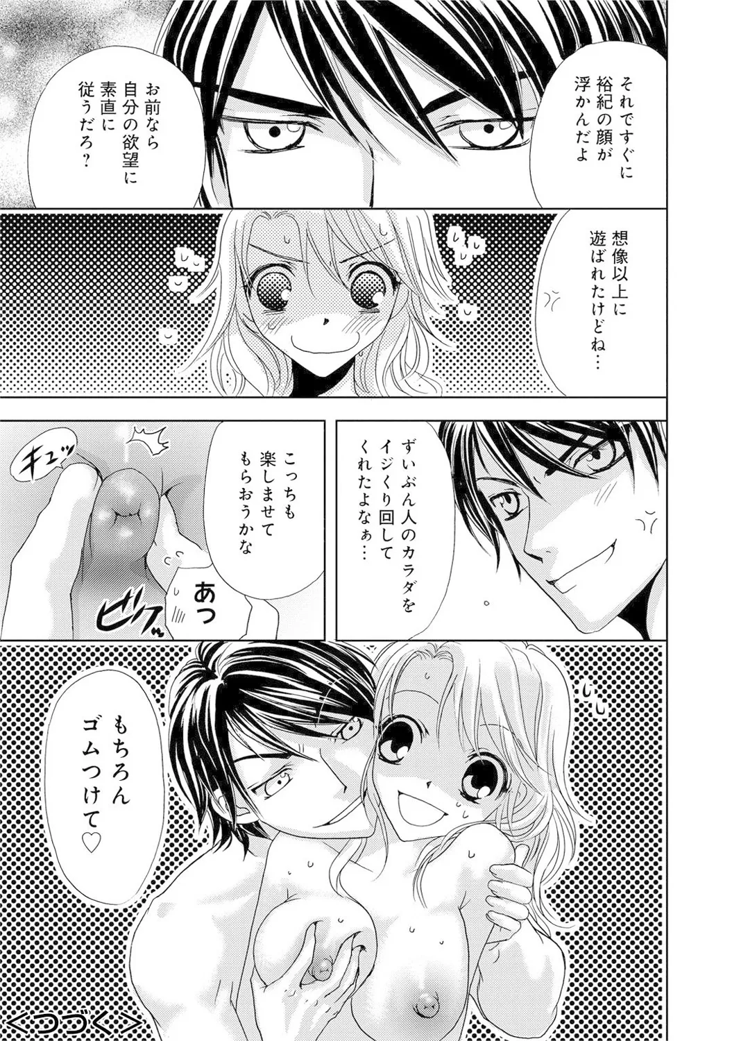 Mens Sengen Vol. 1 - Page 47