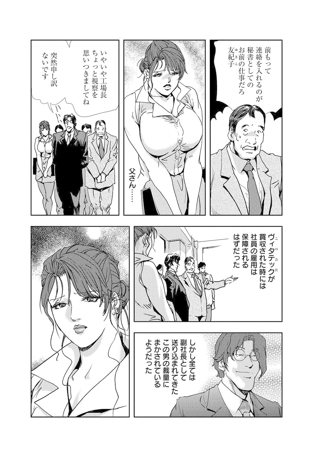 Mens Sengen Vol. 1 - Page 7