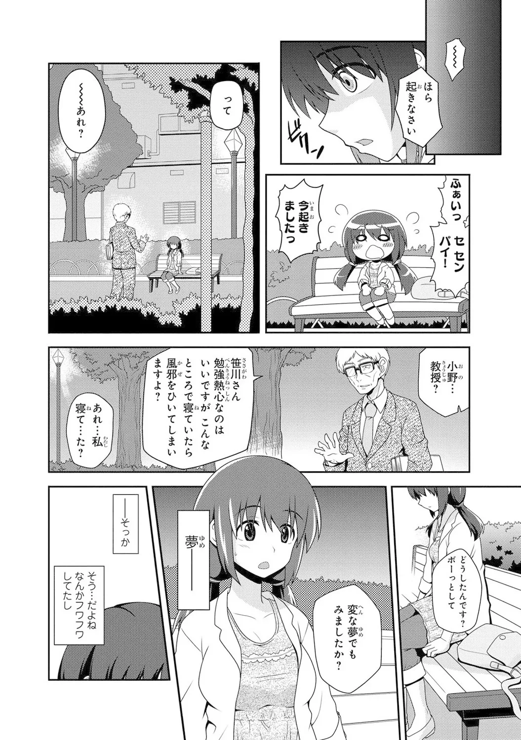 Mens Sengen Vol. 1 - Page 71