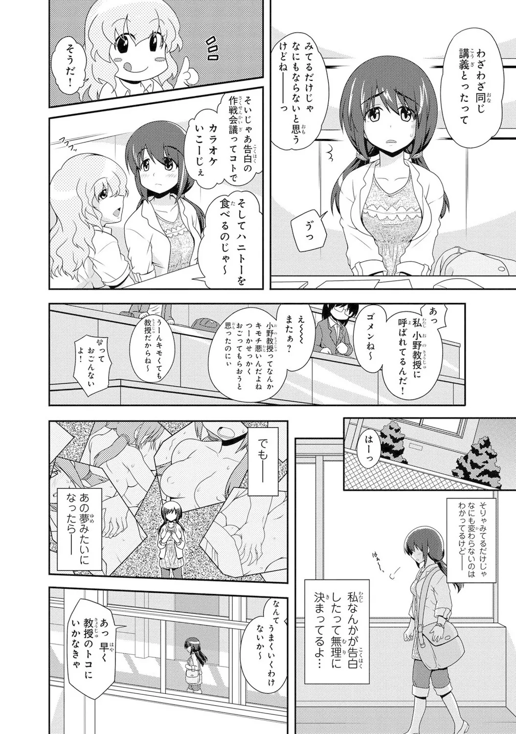 Mens Sengen Vol. 1 - Page 73