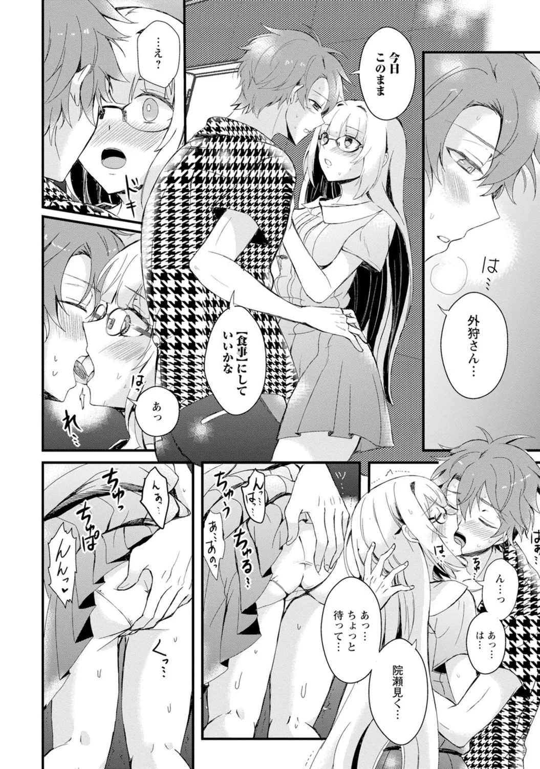 Mens Sengen Vol. 127 - Page 104