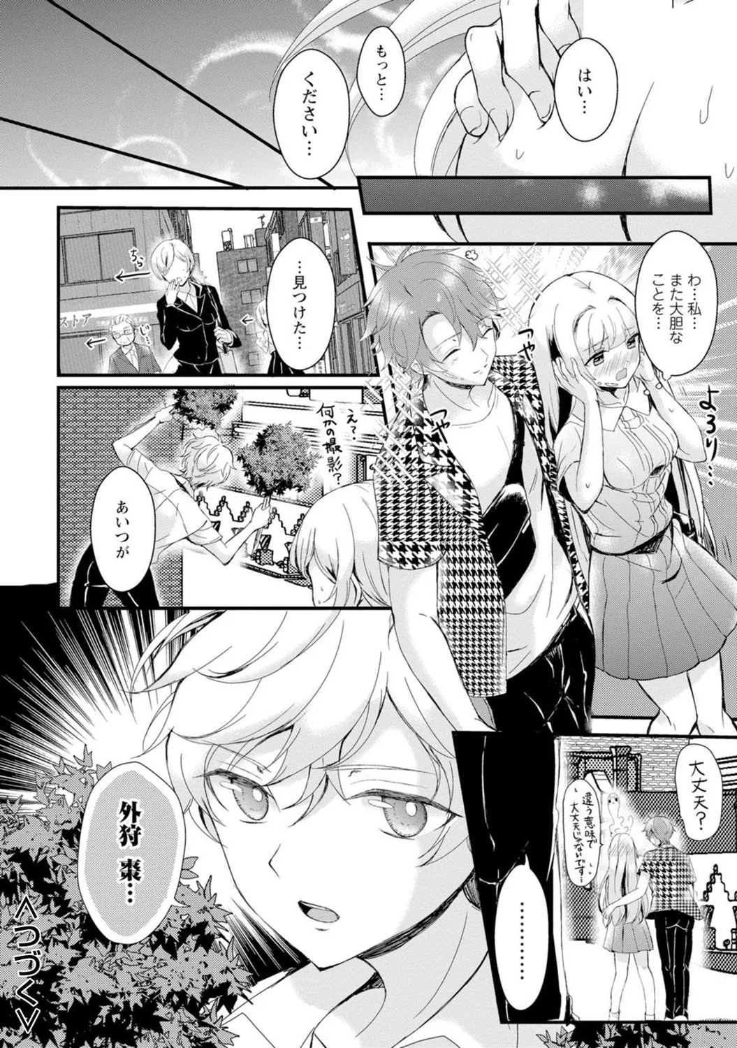 Mens Sengen Vol. 127 - Page 116
