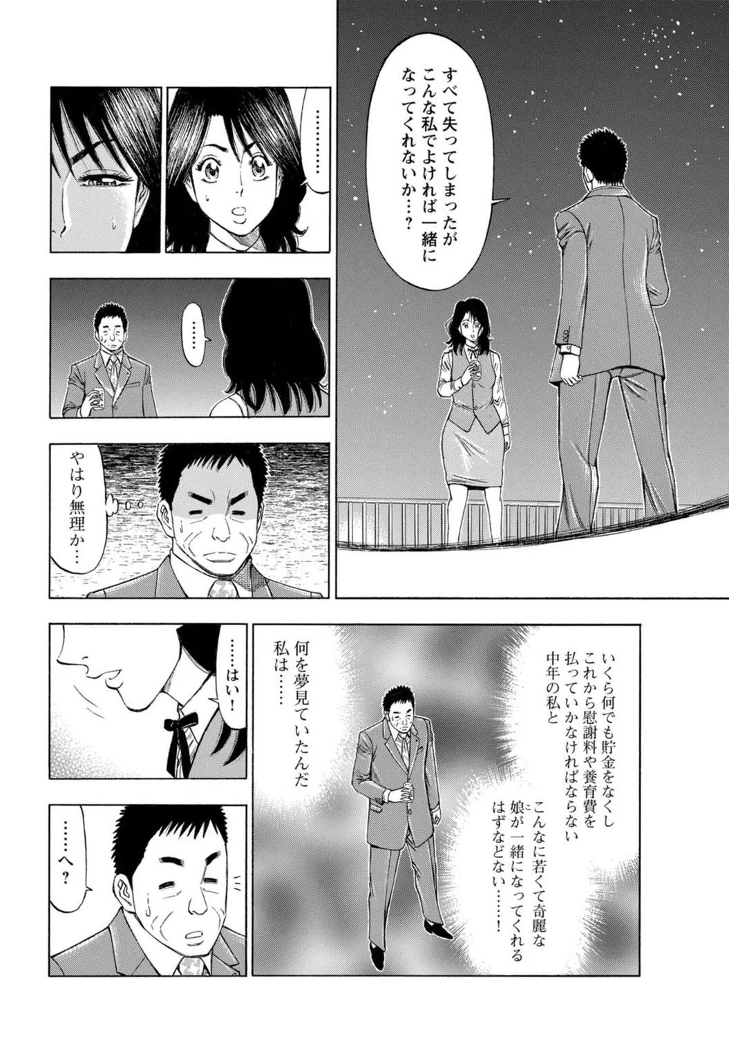 Mens Sengen Vol. 127 - Page 137