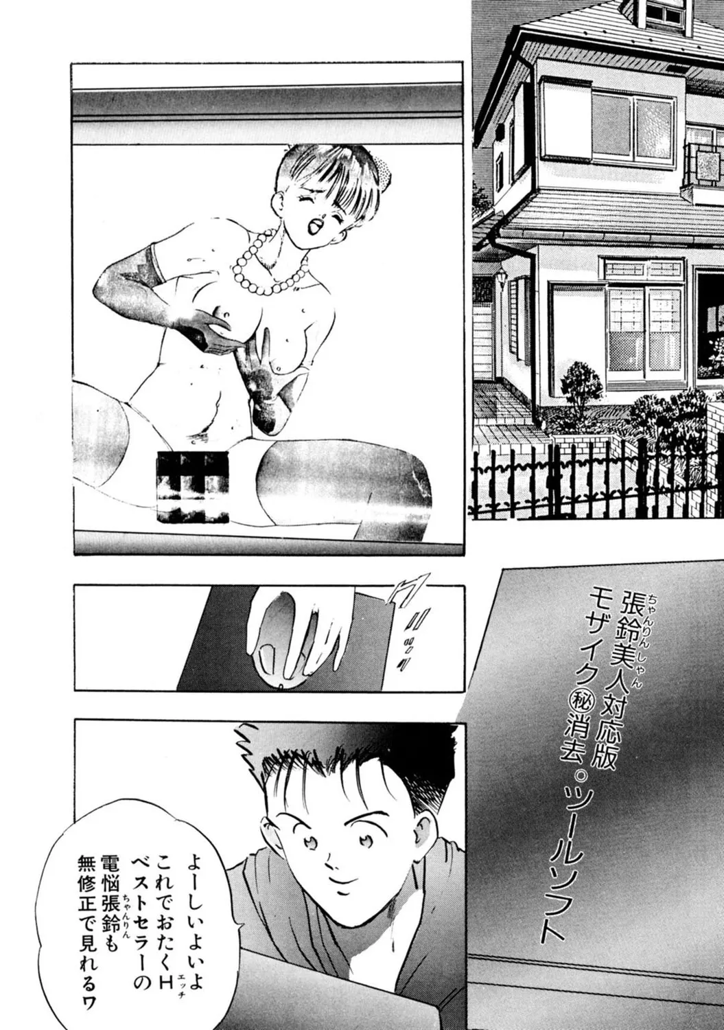 Mens Sengen Vol. 127 - Page 169