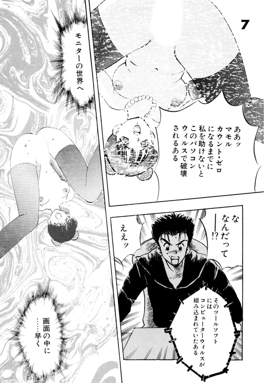 Mens Sengen Vol. 127 - Page 172
