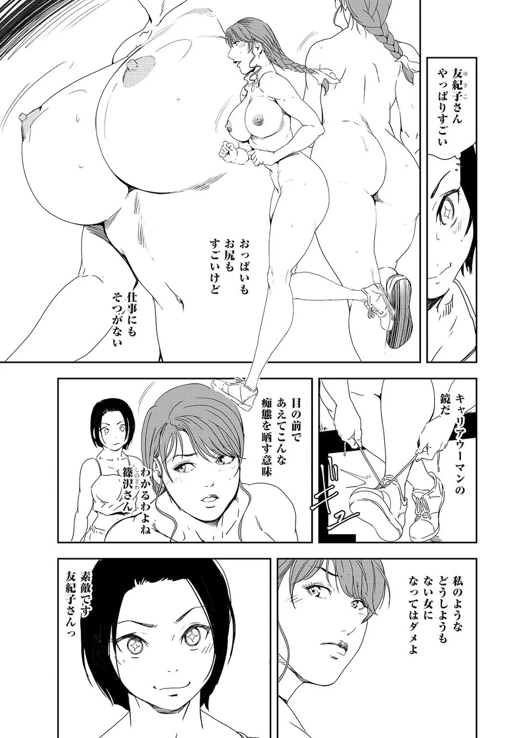 Mens Sengen Vol. 127 - Page 205