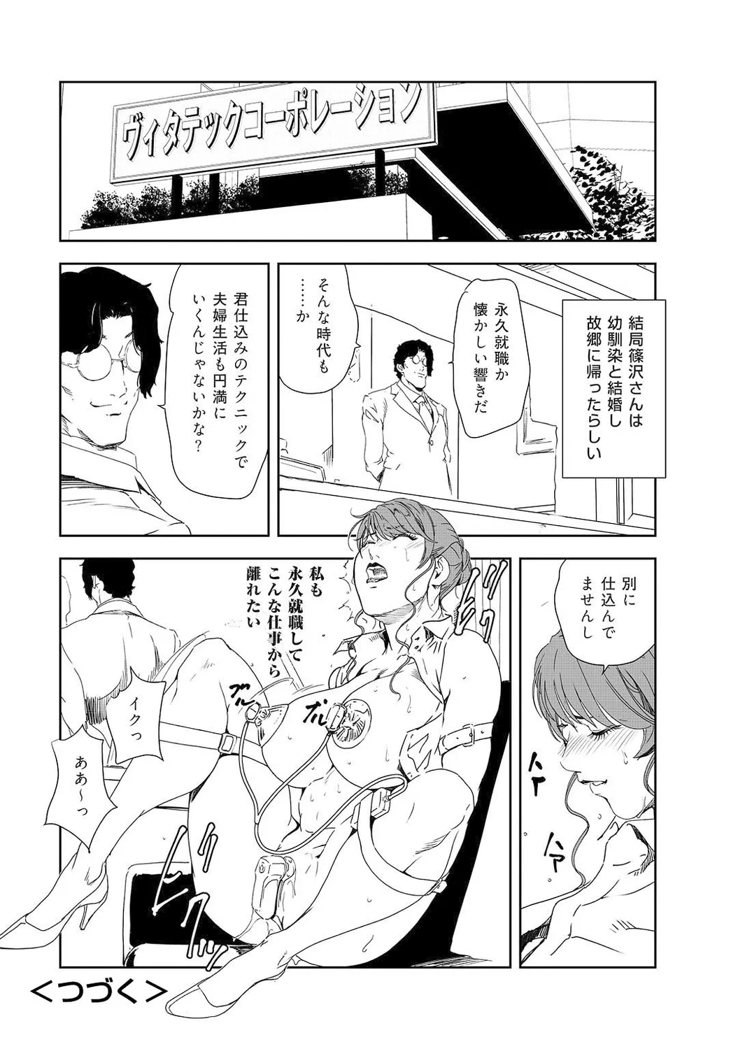 Mens Sengen Vol. 127 - Page 230