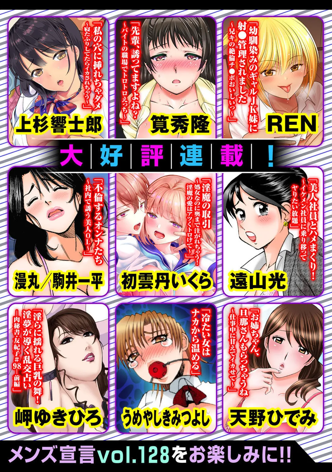 Mens Sengen Vol. 127 - Page 232