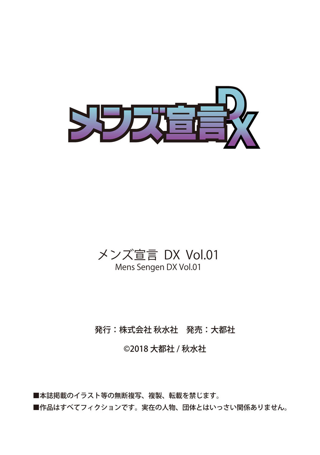 Mens Sengen DX Vol. 01 - Page 183