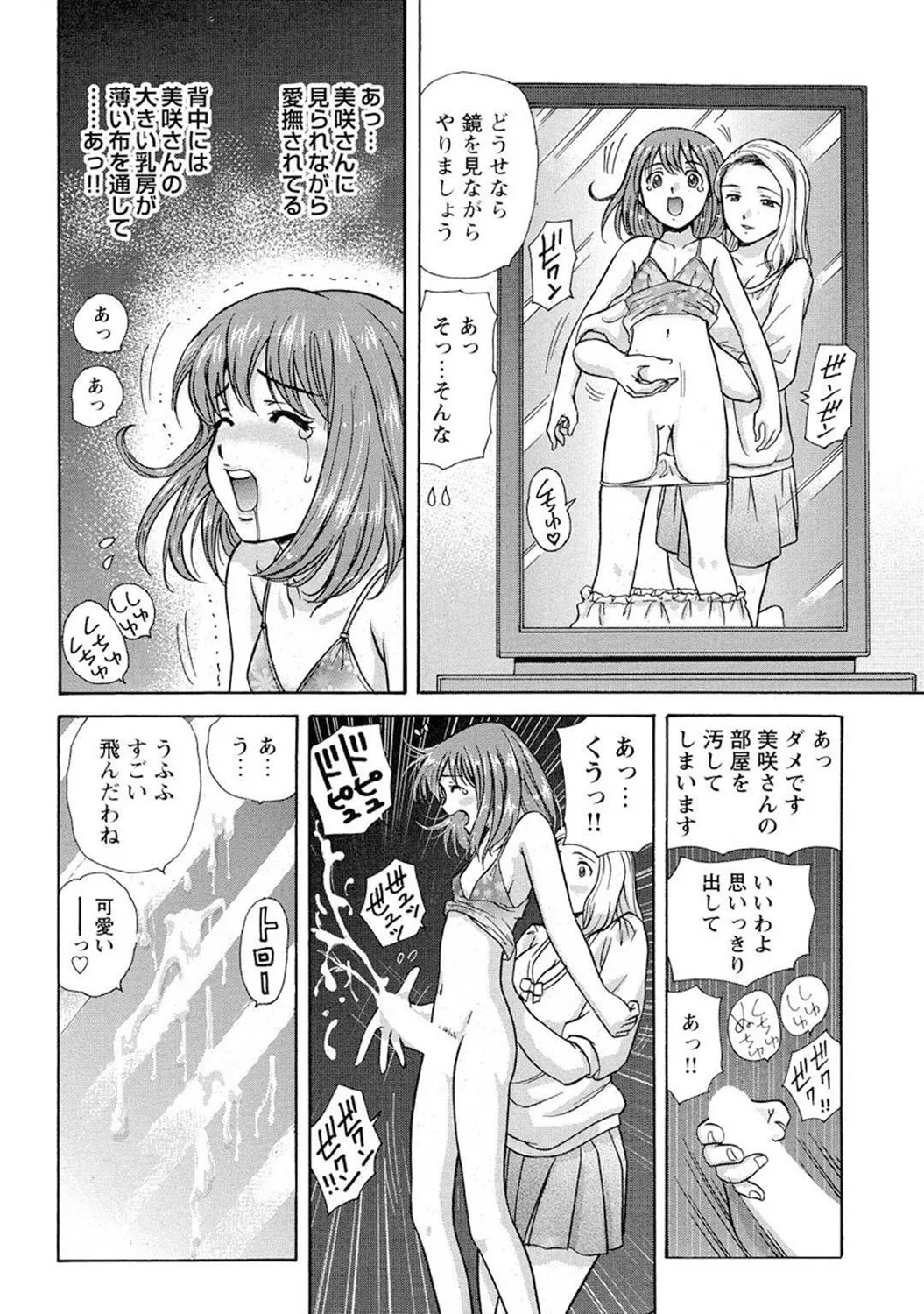 Mens Sengen DX Vol. 01 - Page 45
