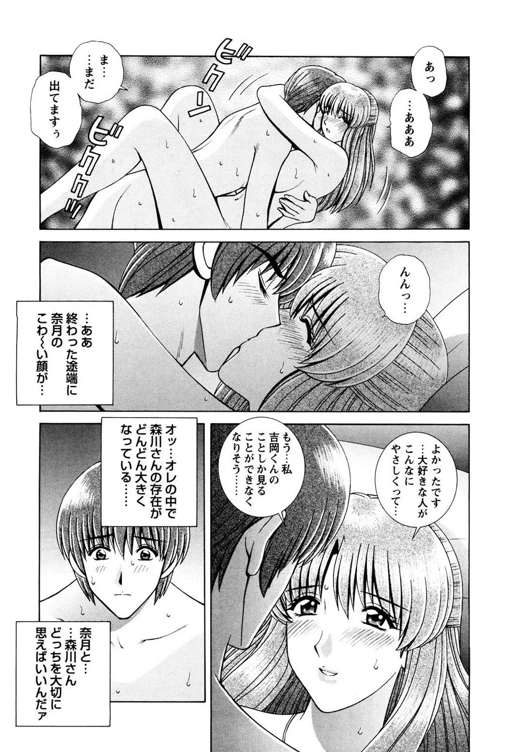 Mens Sengen DX Vol. 02 - Page 107