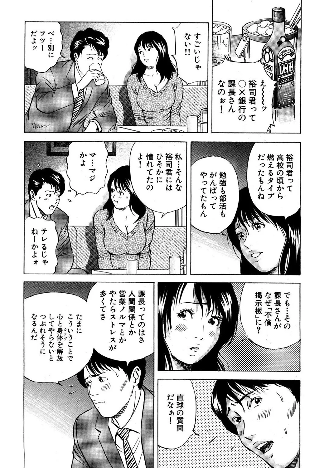 Mens Sengen DX Vol. 02 - Page 138