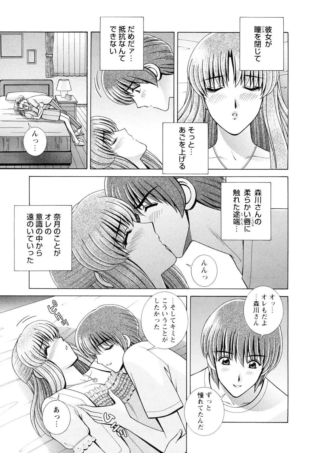 Mens Sengen DX Vol. 02 - Page 97