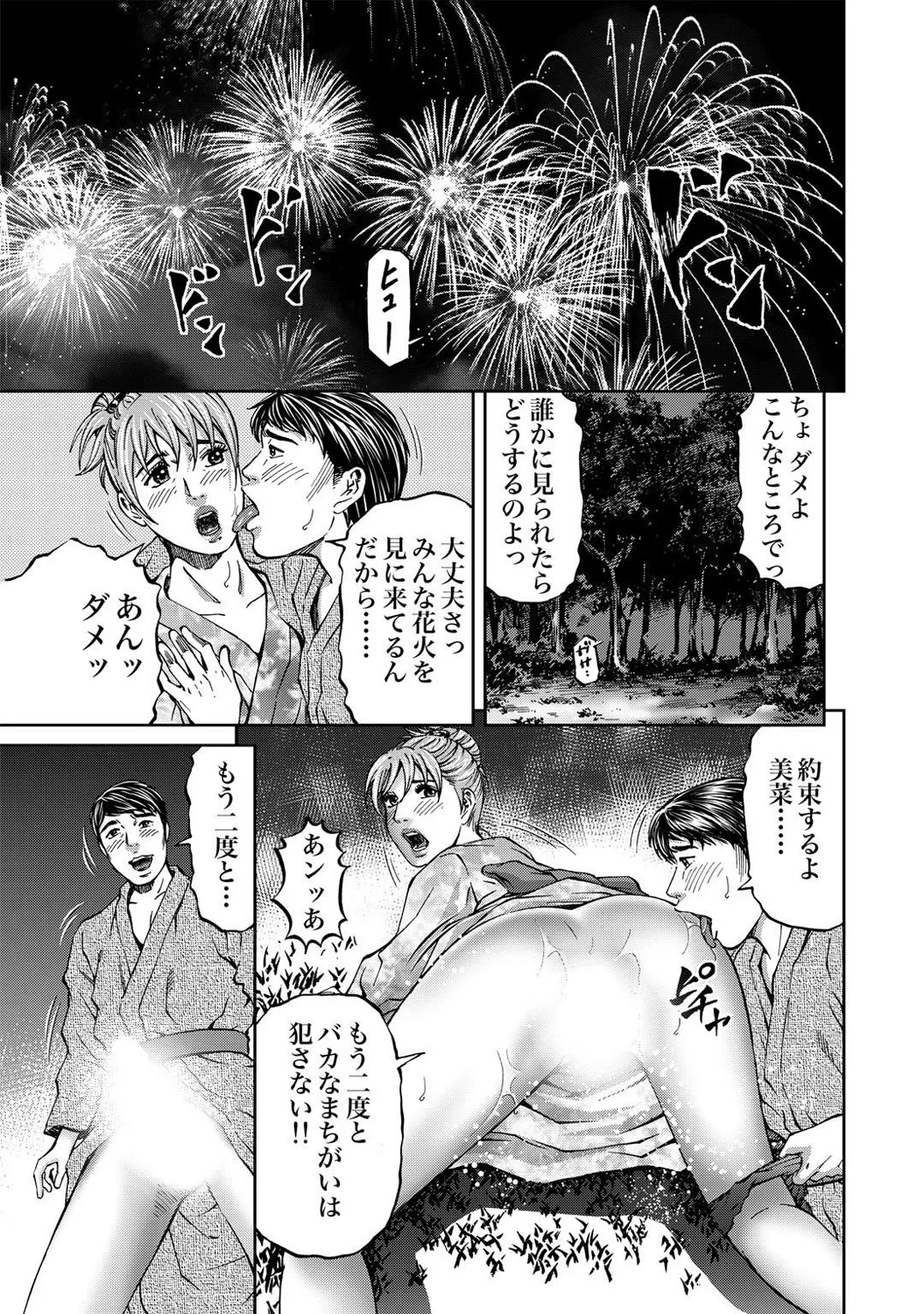 Mens Sengen DX Vol. 03 - Page 17