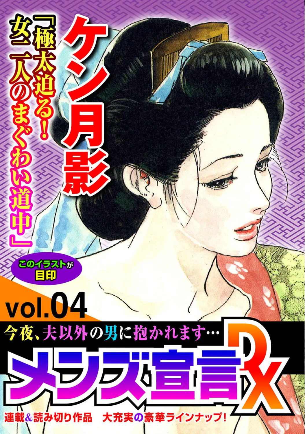 Mens Sengen DX Vol. 03 - Page 181