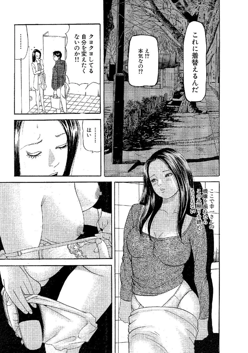 Mens Sengen DX Vol. 03 - Page 33