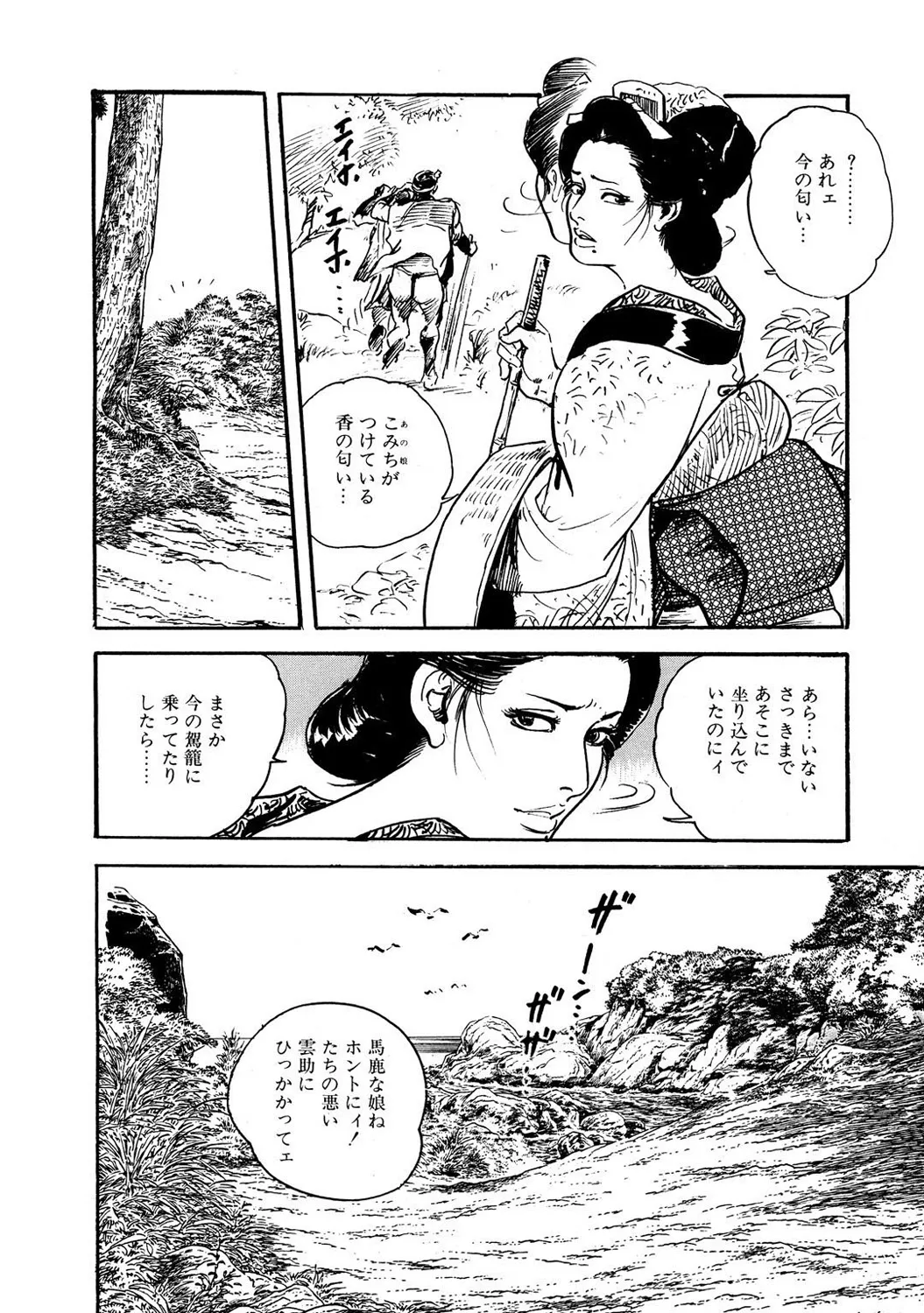Mens Sengen DX Vol. 04 - Page 11